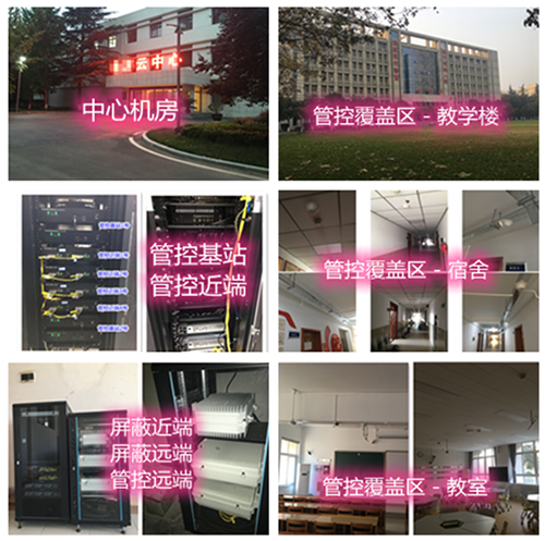 樟树某军事院校管控案例（数字信令级）
